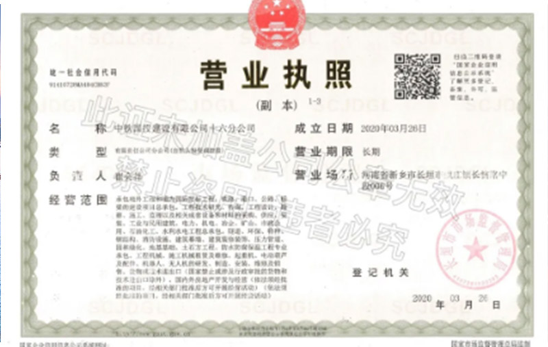 熱烈祝賀中鐵國(guó)投建設(shè)有限公司十六分公司成立運(yùn)營(yíng)！