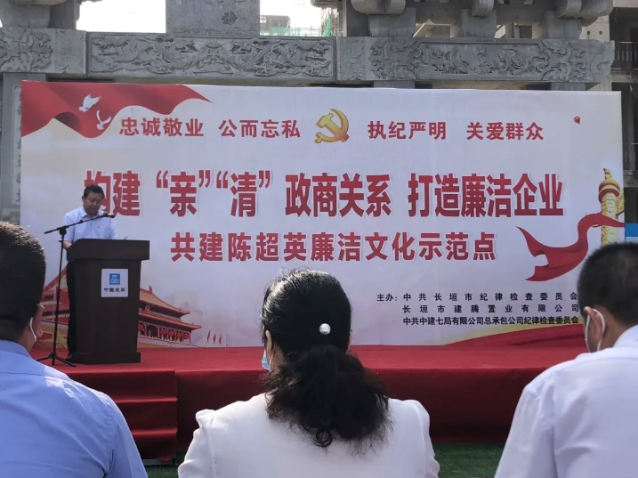中鐵國(guó)投建設(shè)有限公司應(yīng)邀代表長(zhǎng)垣企業(yè)參加 “陳超英廉潔文化示范點(diǎn)”啟動(dòng)儀式